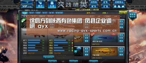 徐启方到陕西有色集团 凤县企业调研_ayx(图4) 爱游戏官方