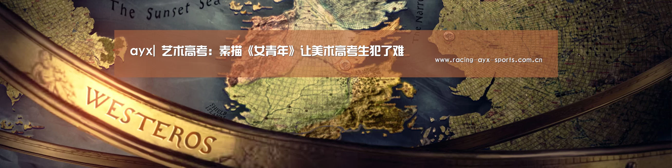 ayx|
<h1>艺术高考:素描《女青年》让美术高考生犯了难(图2) ayx|
<h1>艺术高考:素描《女青年》让美术高考生犯了难(图2)