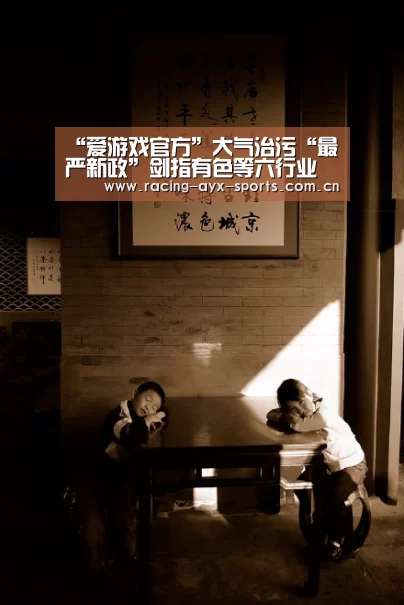 爱游戏官方