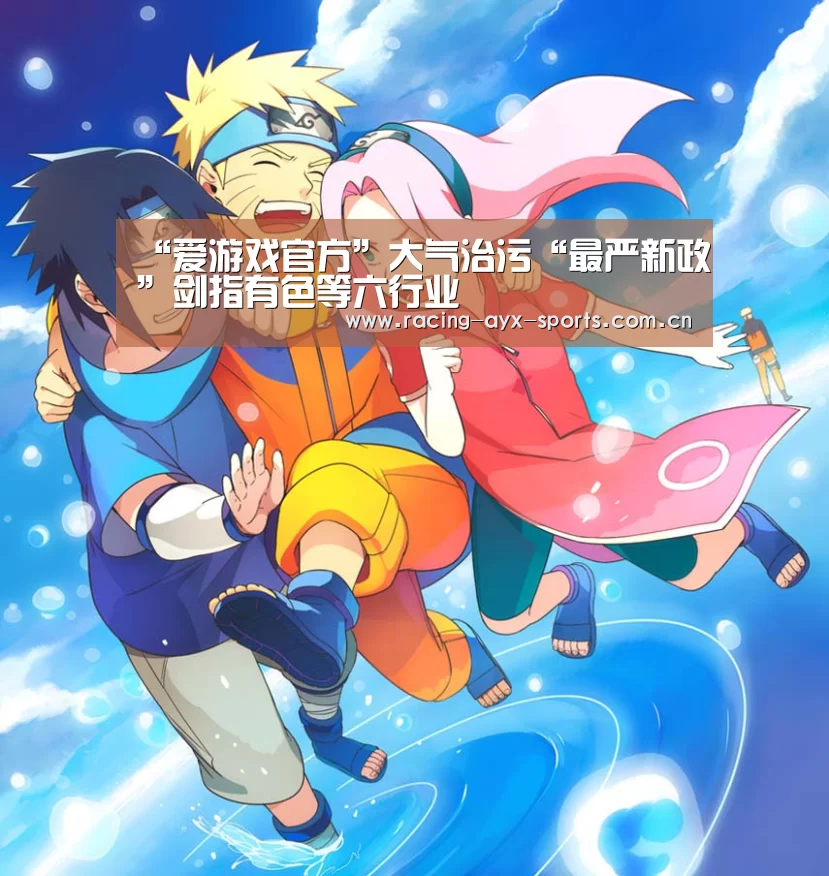 爱游戏电竞
