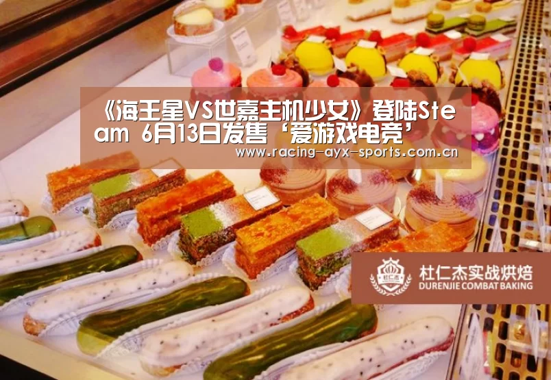 《海王星VS世嘉主机少女》登陆Steam 6月13日发售‘爱游戏电竞’(图1) 爱游戏电竞