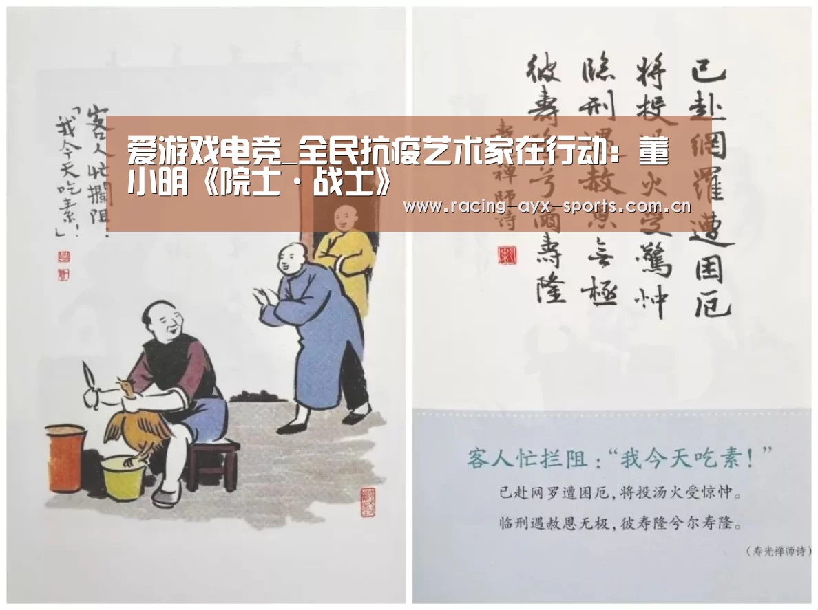 爱游戏电竞_全民抗疫艺术家在行动:董小明《院士·战士》(图2) 爱游戏电竞