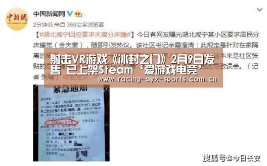 射击VR游戏《冰封之门》2月9日发售 已上架Steam‘爱游戏电竞’(图1) 爱游戏官方