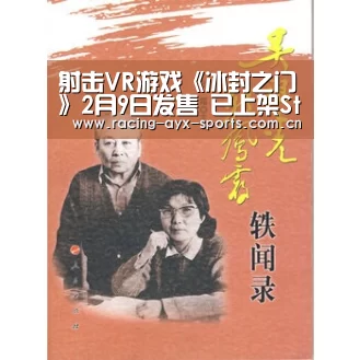 射击VR游戏《冰封之门》2月9日发售 已上架Steam‘爱游戏电竞’(图2) 爱游戏官方