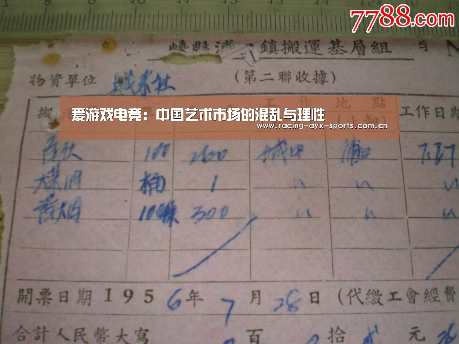 爱游戏电竞:中国艺术市场的混乱与理性(图3) 爱游戏电竞