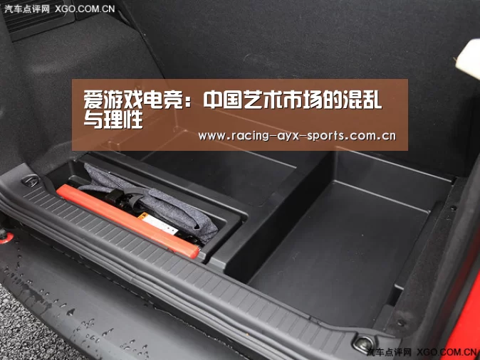 爱游戏电竞:中国艺术市场的混乱与理性(图4) 爱游戏电竞